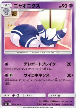 /products/pokemon/meo/meowstic/forbidden-light-jp-meowstic-559576.jpg