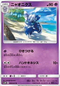 /products/pokemon/meo/meowstic/meowstic-561025.jpg