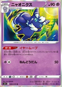 /products/pokemon/meo/meowstic/single-strike-master-meowstic-533352.jpg