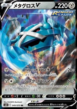 /products/pokemon/met/metagross-v/jet-black-spirit-metagross-v-560835.jpg