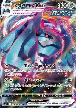 /products/pokemon/met/metagross-vmax/jet-black-spirit-metagross-vmax-560836.jpg