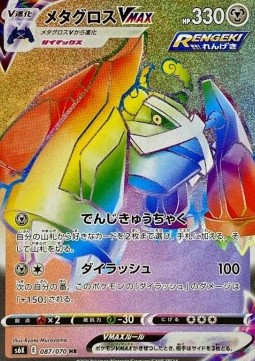/products/pokemon/met/metagross-vmax/jet-black-spirit-metagross-vmax-560987.jpg