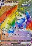 Metagross VMAX 