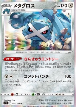 /products/pokemon/met/metagross/lost-abyss-metagross-667950.jpg
