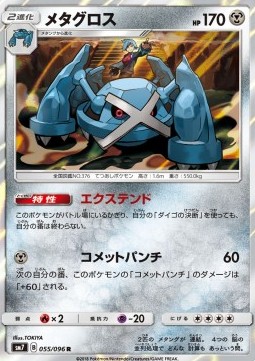 /products/pokemon/met/metagross/sky-splitting-charisma-metagross-559016.jpg