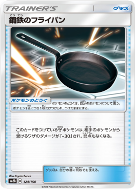 /products/pokemon/met/metal-frying-pan/high-class-pack-gx-ultra-shiny-metal-frying-pan-551116.jpg