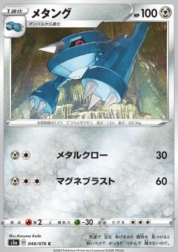 /products/pokemon/met/metang/legendary-heartbeat-metang-480869.jpg