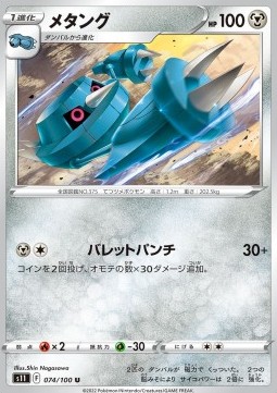 /products/pokemon/met/metang/lost-abyss-metang-667949.jpg