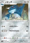 Metang 