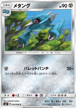 /products/pokemon/met/metang/sky-splitting-charisma-metang-559015.jpg