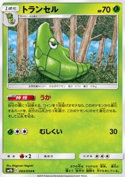/products/pokemon/met/metapod/metapod-558121.jpg