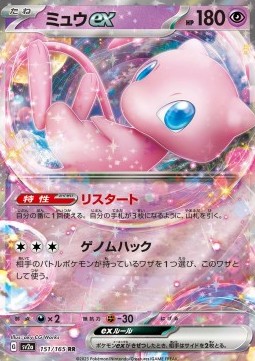/products/pokemon/mew/mew-ex/mew-ex-719604.jpg