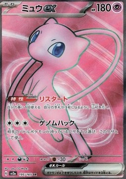 /products/pokemon/mew/mew-ex/mew-ex-719648.jpg