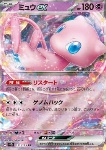Mew ex
