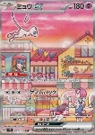 Mew ex