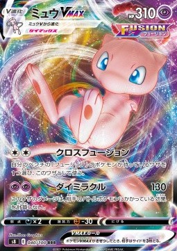 /products/pokemon/mew/mew-vmax/fusion-arts-mew-vmax-575595.jpg