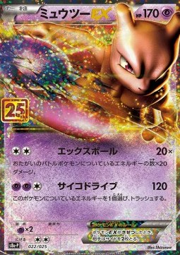 /products/pokemon/mew/mewtwo-ex/25th-anniversary-collection-jp-mewtwo-ex-577425.jpg
