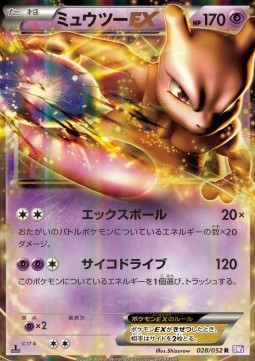 /products/pokemon/mew/mewtwo-ex/psycho-drive-mewtwo-ex-569623.jpg