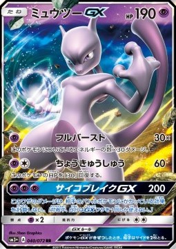 Mewtwo GX 