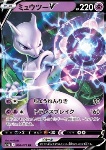 Mewtwo V 