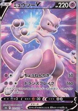 /products/pokemon/mew/mewtwo-v/pokemon-go-enhanced-expansion-pack-mewtwo-v-664688.jpg