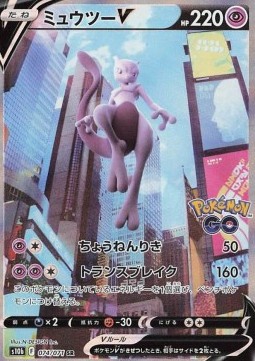 /products/pokemon/mew/mewtwo-v/pokemon-go-enhanced-expansion-pack-mewtwo-v-664690.jpg