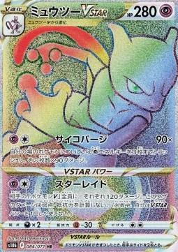 /products/pokemon/mew/mewtwo-vstar/pokemon-go-enhanced-expansion-pack-mewtwo-vstar-664711.jpg