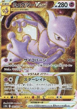 /products/pokemon/mew/mewtwo-vstar/pokemon-go-enhanced-expansion-pack-mewtwo-vstar-664727.jpg