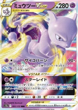 /products/pokemon/mew/mewtwo-vstar/vstar-universe-mewtwo-vstar-687531.jpg