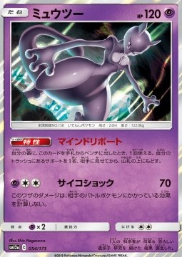 /products/pokemon/mew/mewtwo/tag-team-gx-tag-all-stars-mewtwo-543811.jpg