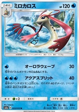 /products/pokemon/mil/milotic/dragon-storm-milotic-559275.jpg