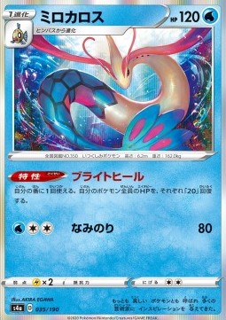 /products/pokemon/mil/milotic/shiny-star-v-milotic-521075.jpg