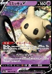 Mimikyu V 