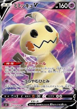 /products/pokemon/mim/mimikyu-v/single-strike-master-mimikyu-v-538568.jpg
