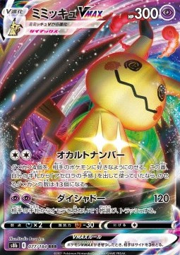 /products/pokemon/mim/mimikyu-vmax/vmax-climax-mimikyu-vmax-586593.jpg