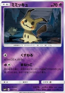 /products/pokemon/mim/mimikyu/gx-battle-boost-mimikyu-560076.jpg