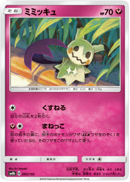 /products/pokemon/mim/mimikyu/high-class-pack-gx-ultra-shiny-mimikyu-550971.jpg