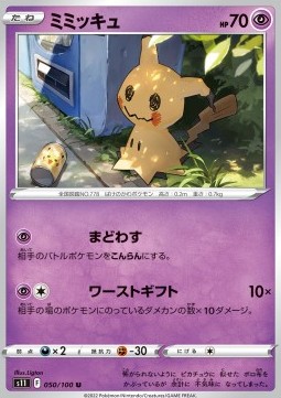 /products/pokemon/mim/mimikyu/lost-abyss-mimikyu-667925.jpg