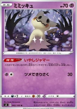 /products/pokemon/mim/mimikyu/mimikyu-481309.jpg