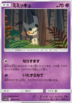 /products/pokemon/mim/mimikyu/mimikyu-555192.jpg