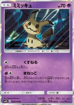 /products/pokemon/mim/mimikyu/mimikyu-561424.jpg