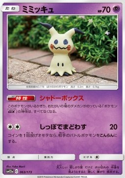 /products/pokemon/mim/mimikyu/tag-team-gx-tag-all-stars-mimikyu-543856.jpg