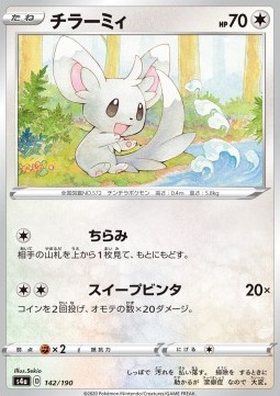 /products/pokemon/min/minccino/shiny-star-v-minccino-521610.jpg