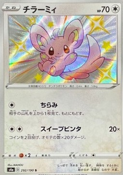 /products/pokemon/min/minccino/shiny-star-v-minccino-522360.jpg