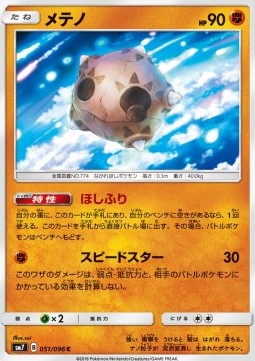 /products/pokemon/min/minior/sky-splitting-charisma-minior-559012.jpg