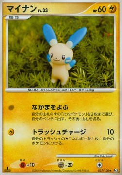 /products/pokemon/min/minun-lv33/beat-of-the-frontier-minun-lv33-677580.jpg