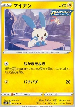 /products/pokemon/minun/minun/blue-sky-stream--571688.jpg