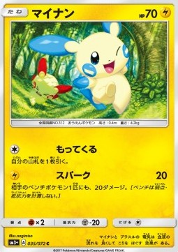 /products/pokemon/minun/minun/minun-560193.jpg