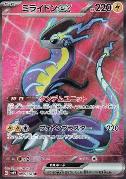 /products/pokemon/mir/miraidon-ex/violet-ex-miraidon-ex-693169.jpg