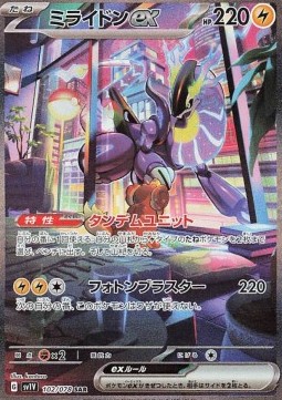 /products/pokemon/mir/miraidon-ex/violet-ex-miraidon-ex-693177.jpg